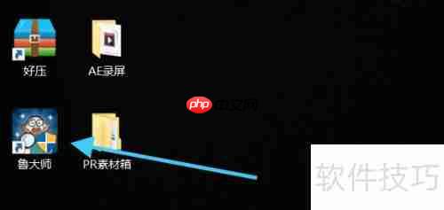 鲁大师清理优化功能介绍