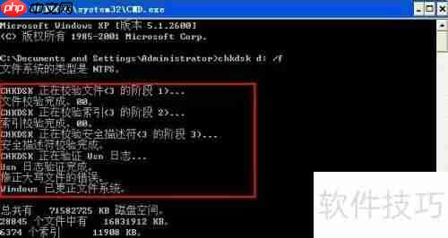 CHKDSK命令使用指南：检测与修复电脑磁盘