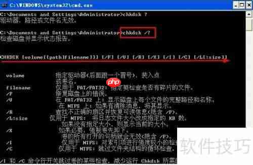CHKDSK命令使用指南：检测与修复电脑磁盘