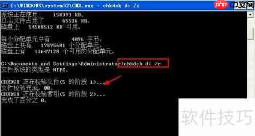 CHKDSK命令使用指南：检测与修复电脑磁盘