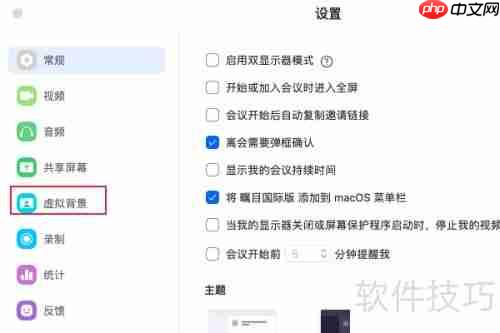 瞩目设置虚拟视频背景的方法