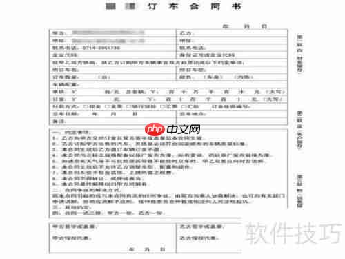订车合同怎么签才安全注意事项