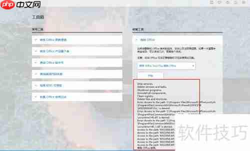 如何彻底卸载Microsoft Office