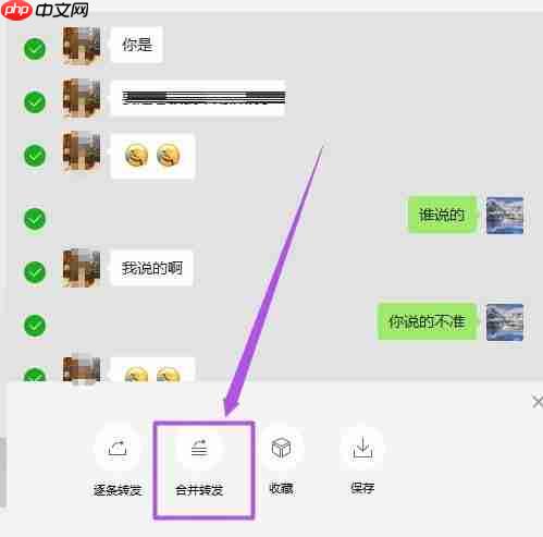 微信电脑版如何合并转发聊天记录-合并转发聊天记录的方法