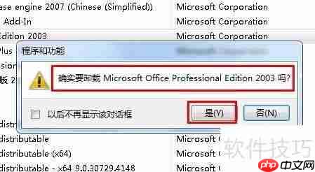 彻底卸载Office方法汇总：轻松解决残留问题