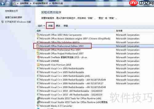 彻底卸载Office方法汇总：轻松解决残留问题
