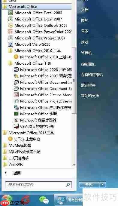 彻底卸载Office方法汇总：轻松解决残留问题