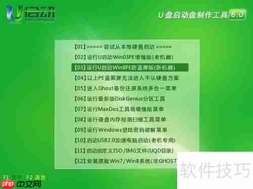 u启动win8pe下硬盘低级格式化教程