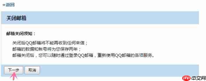 qq邮箱怎么注销-qq邮箱注销的方法