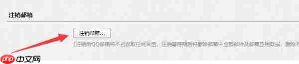 qq邮箱怎么注销-qq邮箱注销的方法