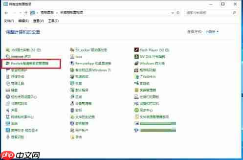 win10 64位Realtek HD Audio音频驱动怎么设置-64位音频驱动设置方法