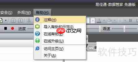 易佳通数据管家：快速获取使用帮助的方法