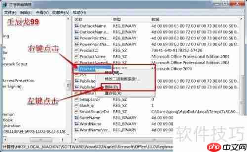 彻底卸载Office2003的方法