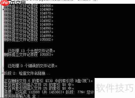 chkdsk磁盘修复工具使用指南