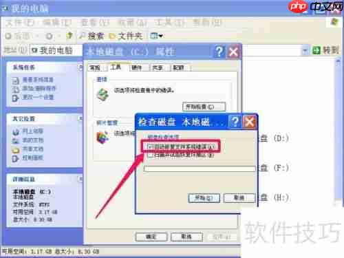CHKDSK命令使用指南：磁盘自检与修复