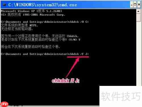CHKDSK命令使用指南：磁盘自检与修复