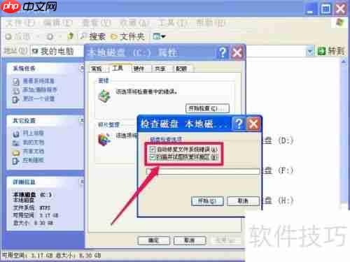 CHKDSK命令使用指南：磁盘自检与修复