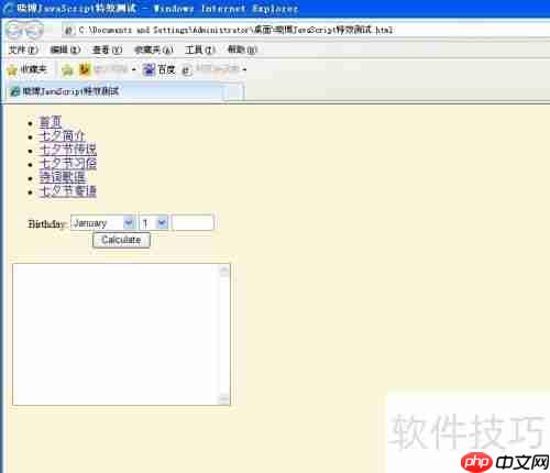 JavaScript计算年龄特效示例