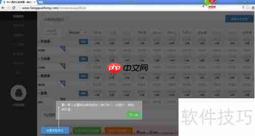 房管通安装注册及使用教程