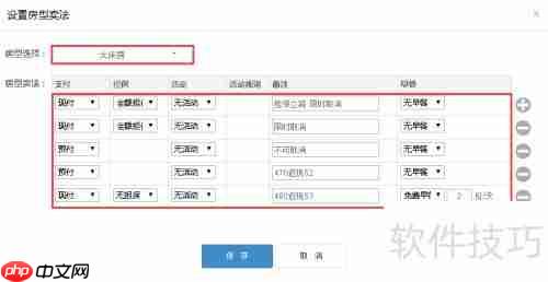 房管通安装注册及使用教程