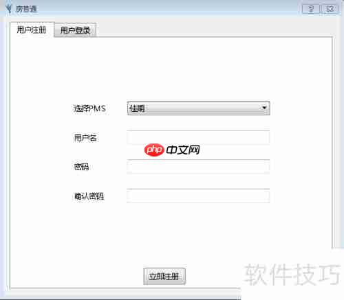 房管通安装注册及使用教程