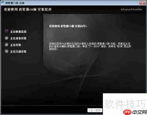 房管通安装注册及使用教程