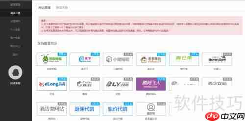 房管通安装注册及使用教程