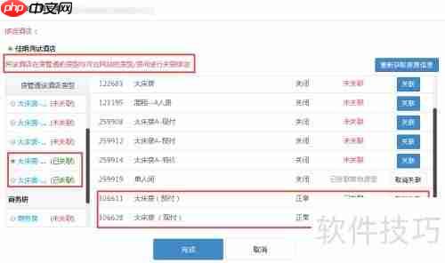 房管通安装注册及使用教程