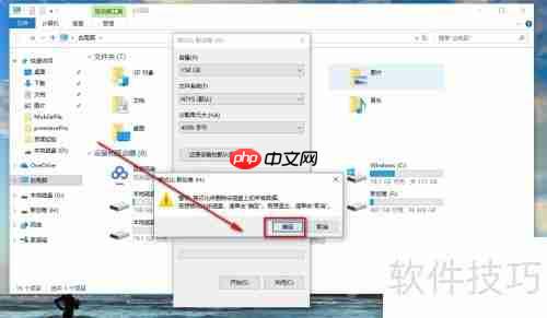 硬盘、固态硬盘格式化教程