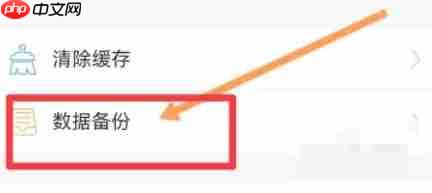 通达信软件中怎么备份数据-通达信软件中备份数据的方法