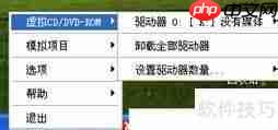 虚拟光驱怎么用？虚拟光驱使用方法教程