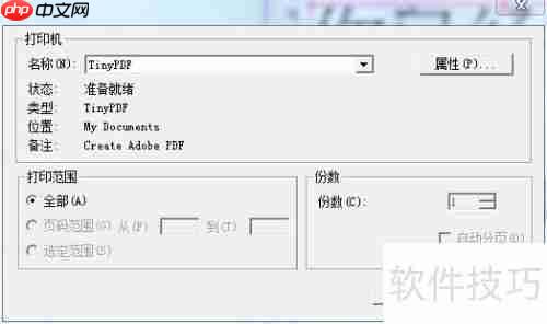 方正飞腾4.1导出PDF的方法