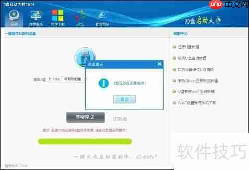 U盘启动大师助力电脑磁盘分区管理