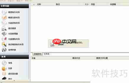 虚拟光驱下载及安装方法教程