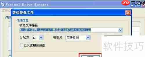 虚拟光驱下载及安装方法教程