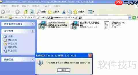 虚拟光驱下载及安装方法教程