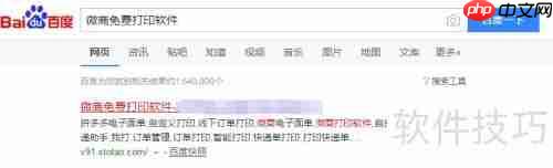 微商如何高效打印快递单