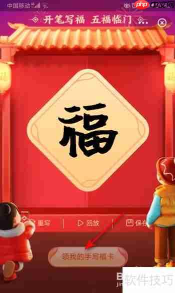 支付宝写福字得福卡方法
