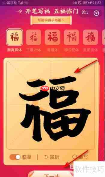 支付宝写福字得福卡方法