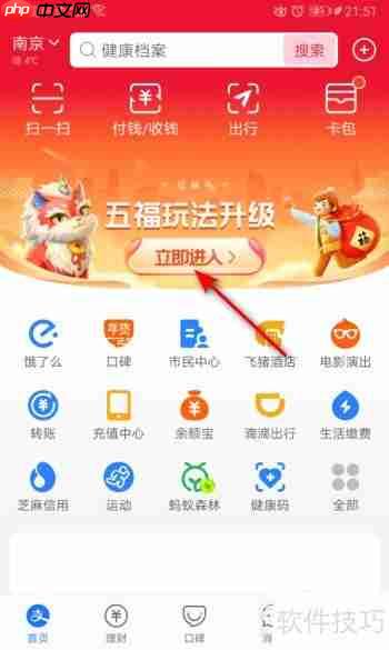 支付宝写福字得福卡方法