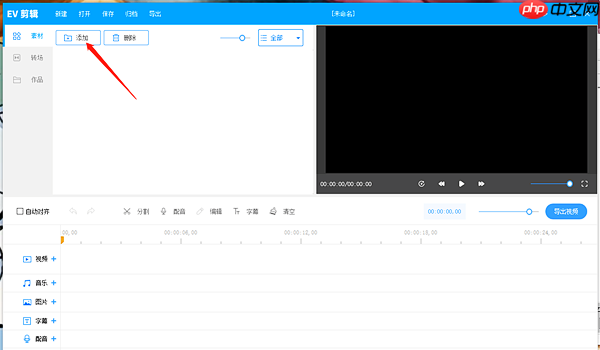 EV剪辑视频如何换封面?EV剪辑视频换封面教程
