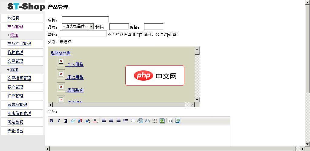 简单好用的商城系统st-shop
