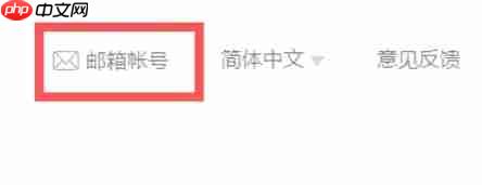 QQ邮箱怎么申请备用邮箱-QQ邮箱申请备用邮箱的方法