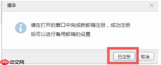 QQ邮箱怎么申请备用邮箱-QQ邮箱申请备用邮箱的方法