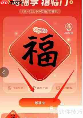 支付宝写福字领取福卡的方法