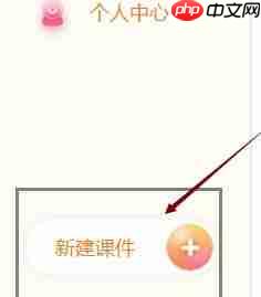 101教育PPT怎么创建ppt？101教育PPT创建ppt的操作步骤