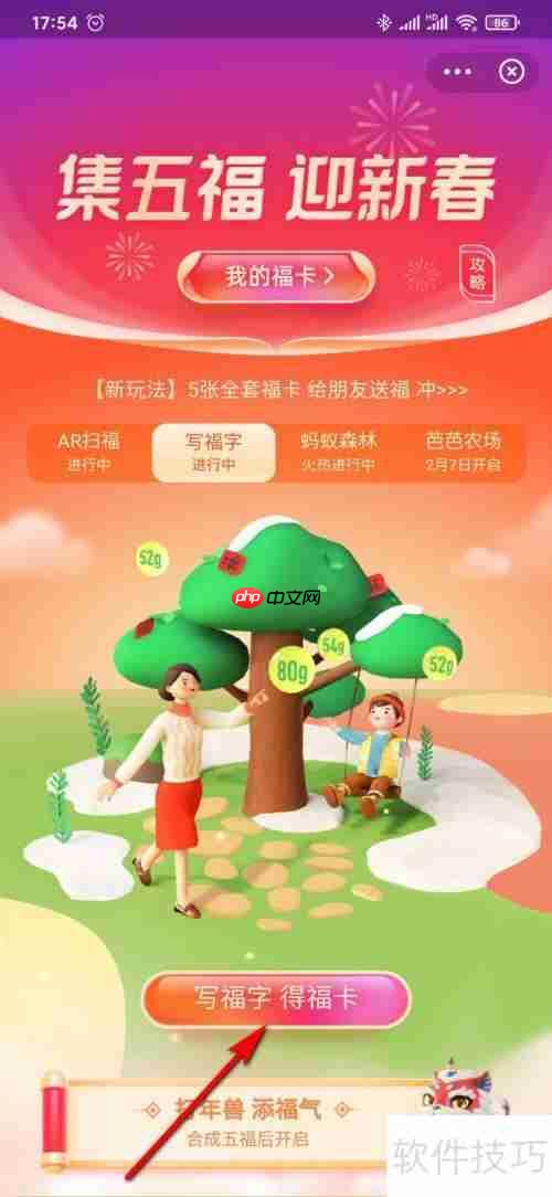 支付宝写福字得福卡攻略