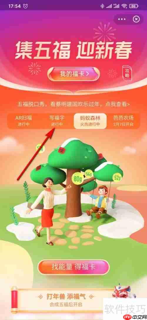 支付宝写福字得福卡攻略