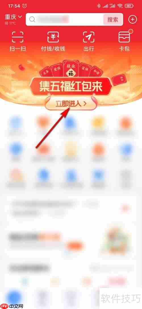支付宝写福字得福卡攻略