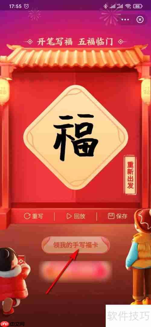 支付宝写福字得福卡攻略